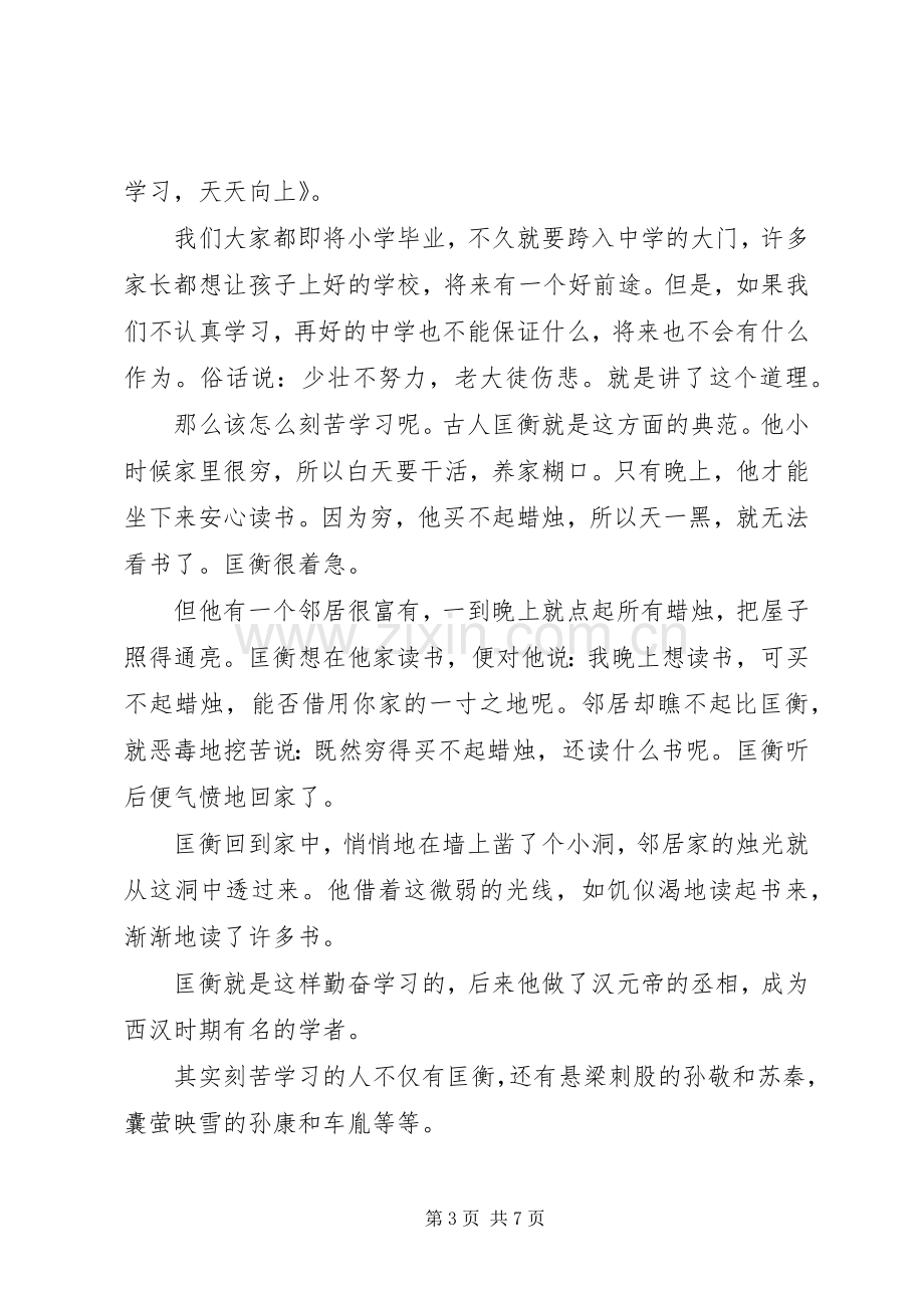 有关勤奋学习演讲稿范文.docx_第3页