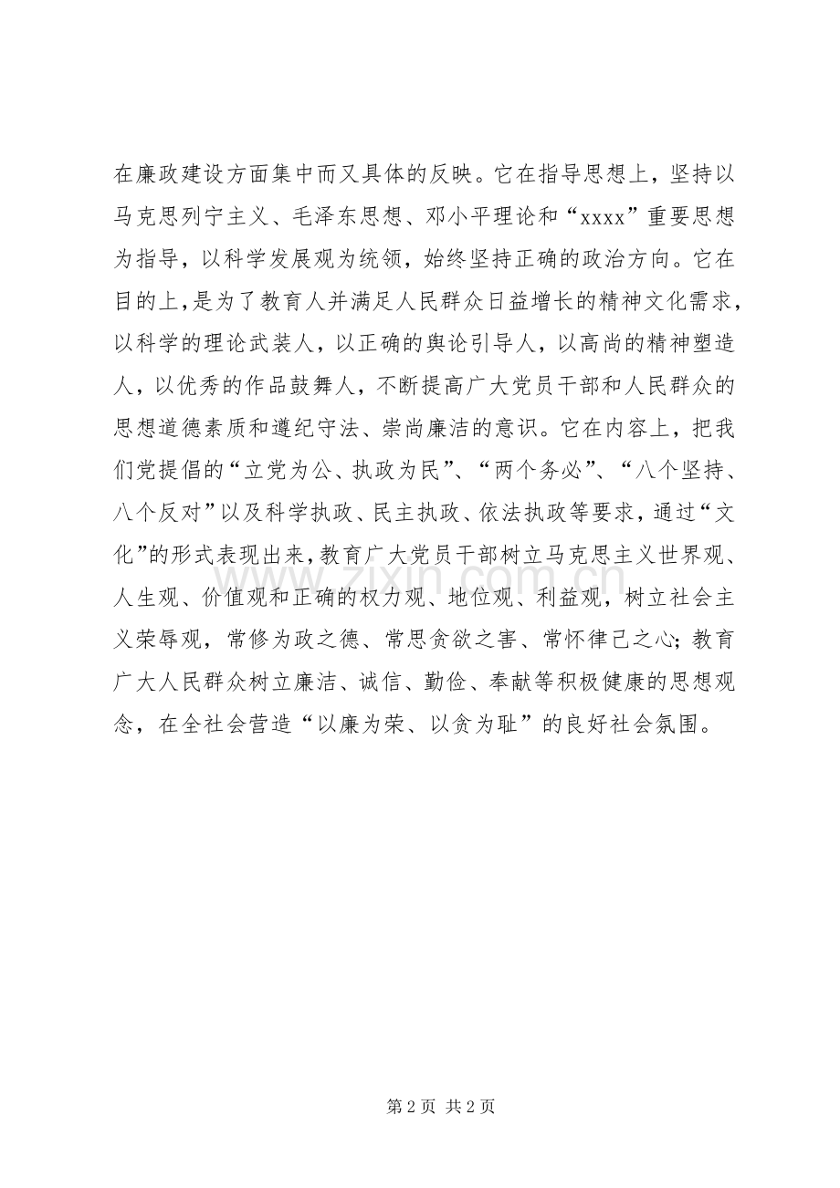 关于廉政文化建设的演讲稿.docx_第2页