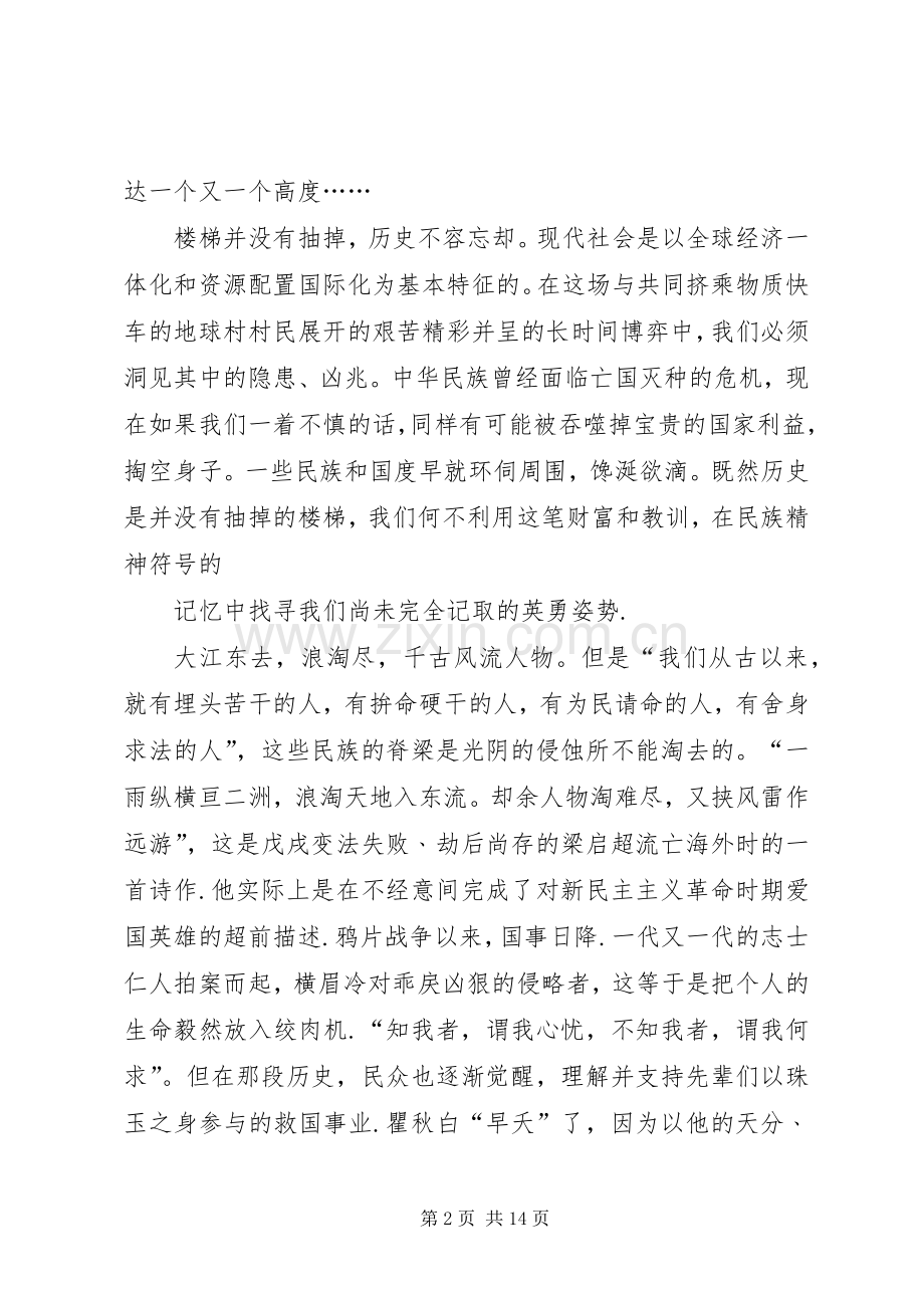 纪念一二九爱国演讲稿.docx_第2页