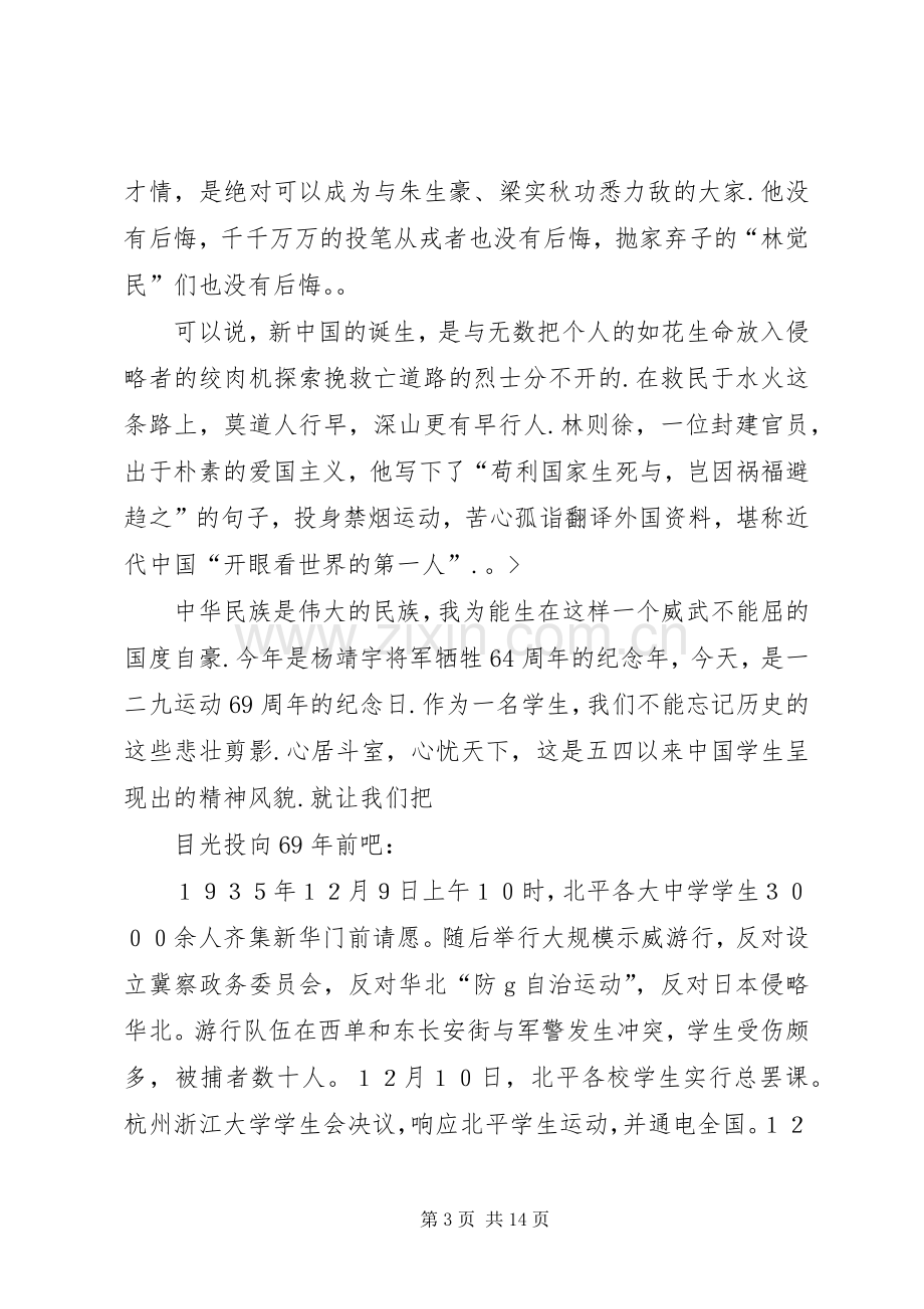 纪念一二九爱国演讲稿.docx_第3页