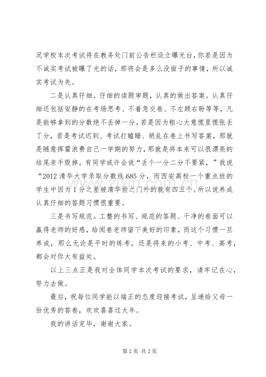 端正学习态度演讲稿.docx_第2页