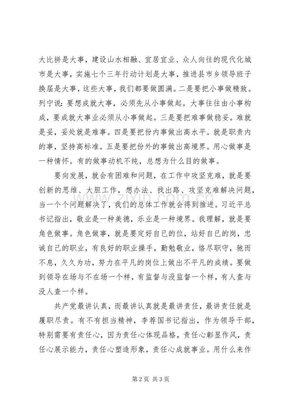 “两学一做”学习教育“履职尽责、攻坚克难”学习心得体会.docx_第2页