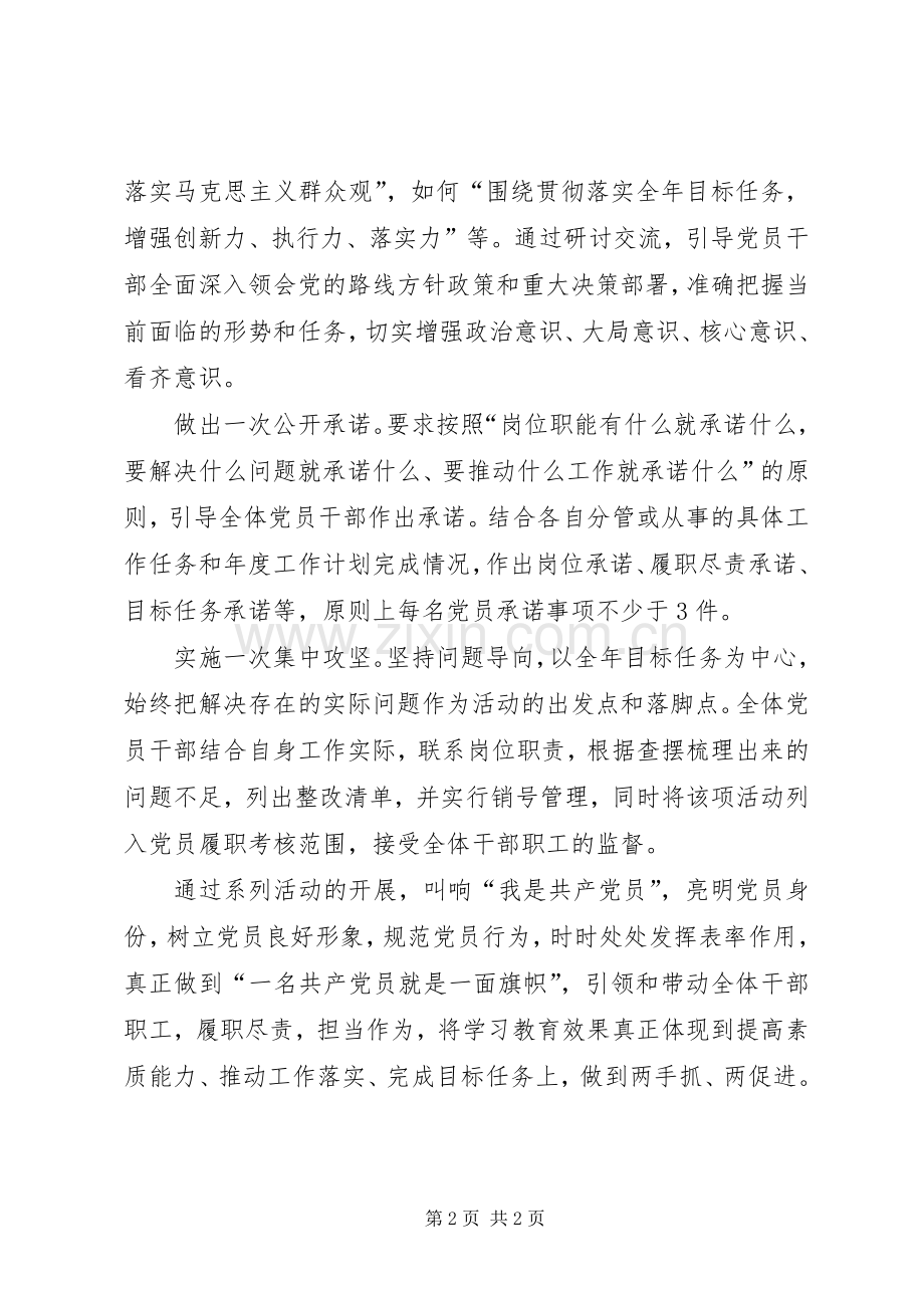 “受教育、亮承诺、见行动”心得体会.docx_第2页