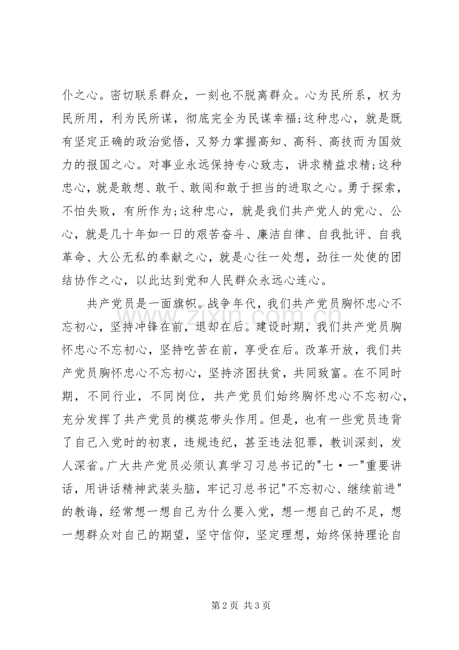 建党95周年讲话心得体会10篇.docx_第2页