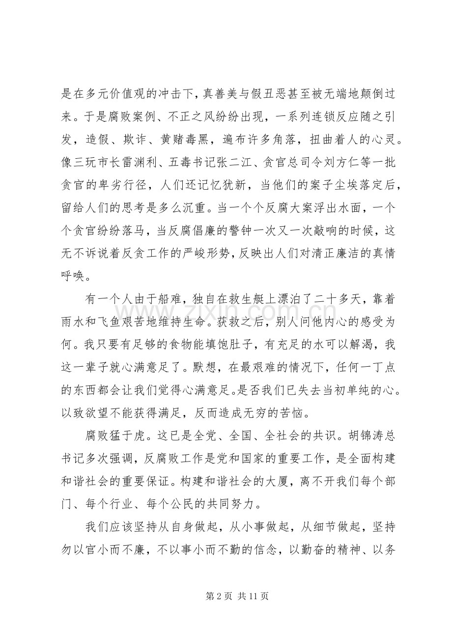 清正廉洁演讲稿范文.docx_第2页