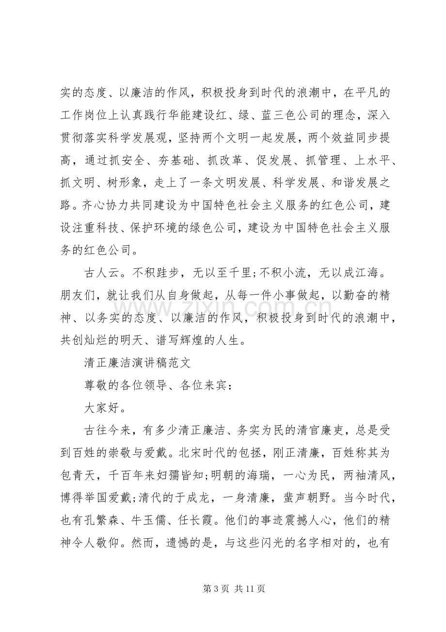 清正廉洁演讲稿范文.docx_第3页