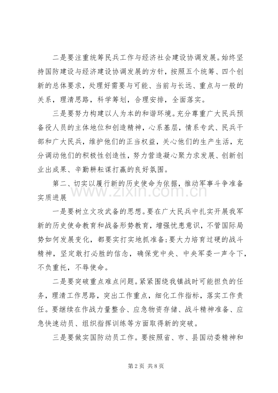 乡镇领导民兵整组讲话.docx_第2页