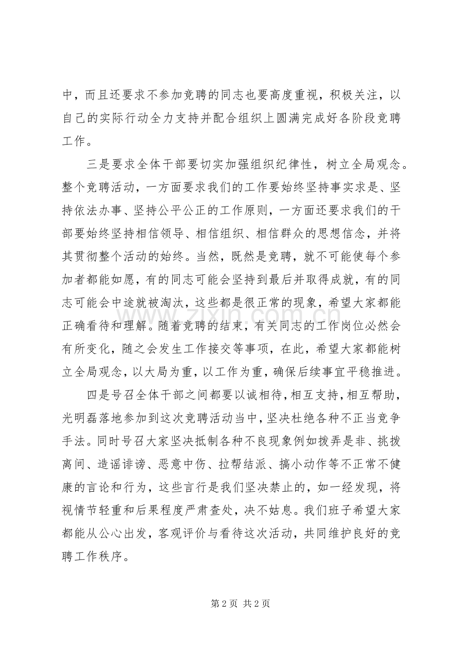 学校长竞聘上岗动员大会上的讲话[1].docx_第2页