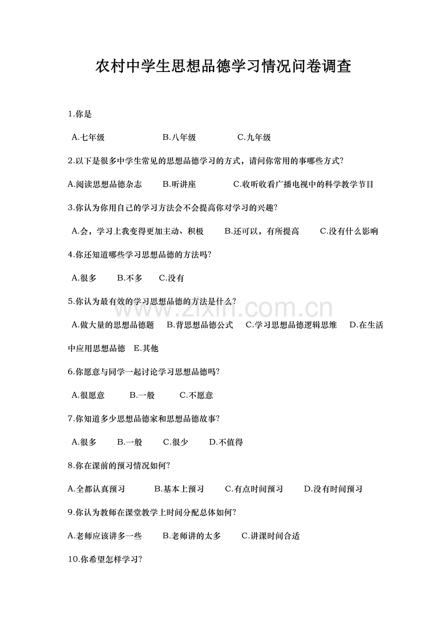 农村中学生思想品德学习情况问卷调查.doc_第1页