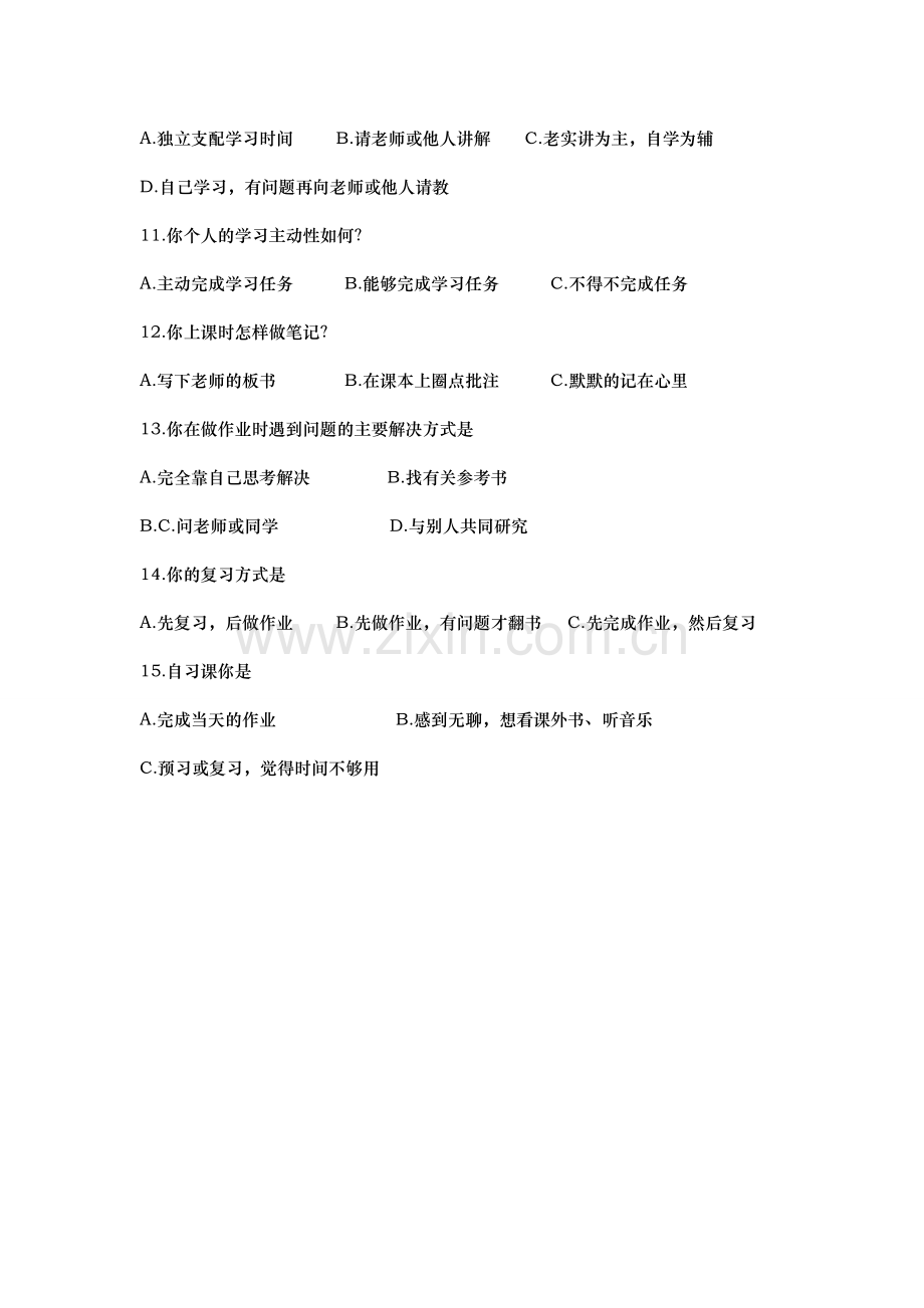 农村中学生思想品德学习情况问卷调查.doc_第2页