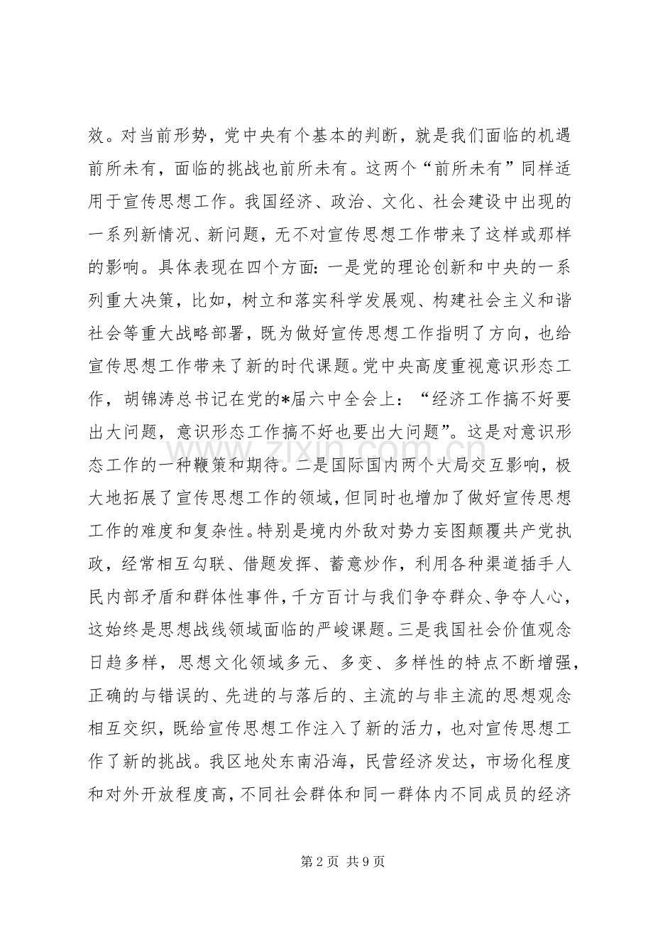 民政局社区思想宣传工作会议讲话.docx_第2页