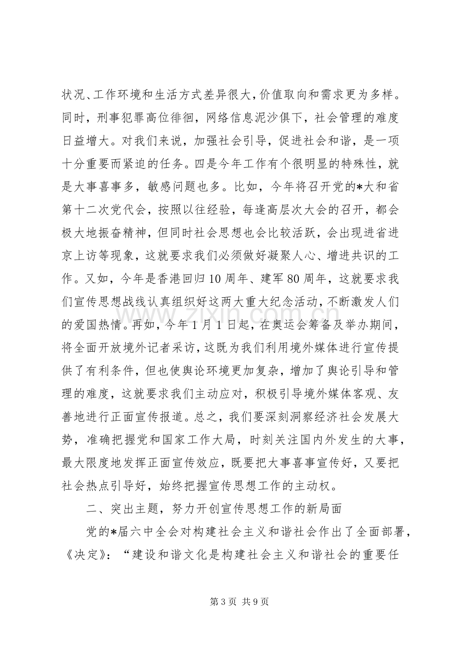 民政局社区思想宣传工作会议讲话.docx_第3页