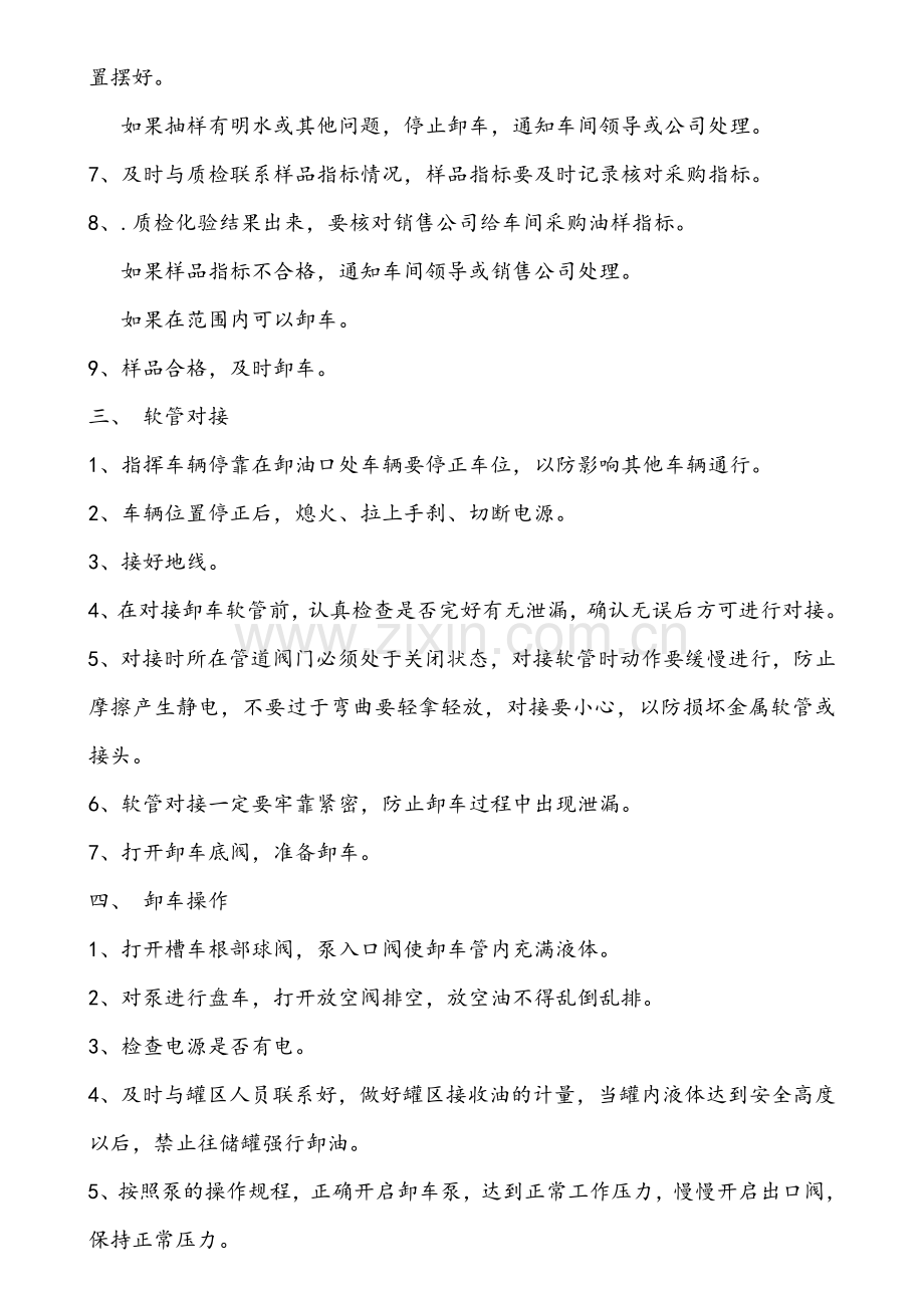 装卸车管理规定.docx_第2页