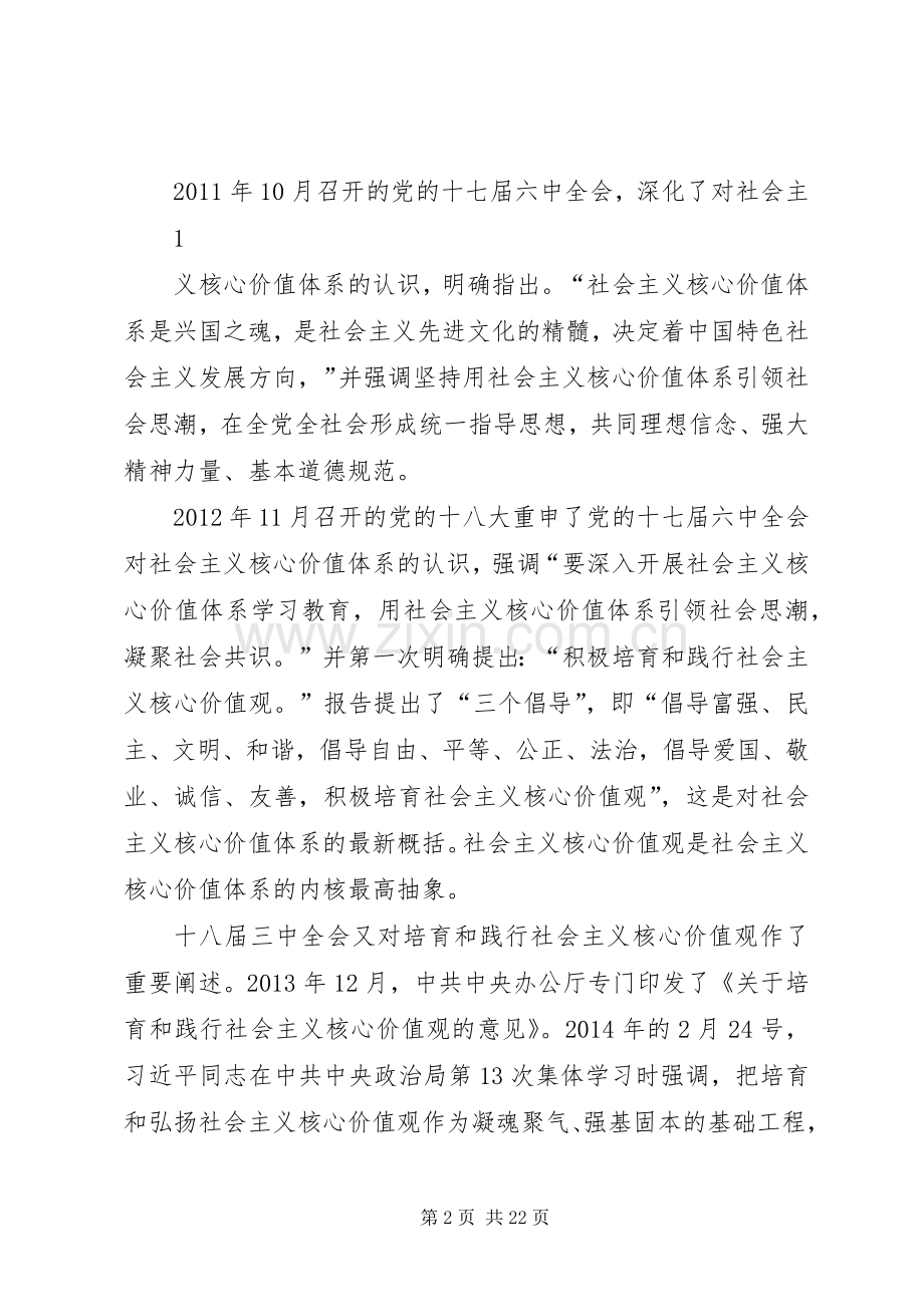 社会主义核心价值观(讲稿).docx_第2页