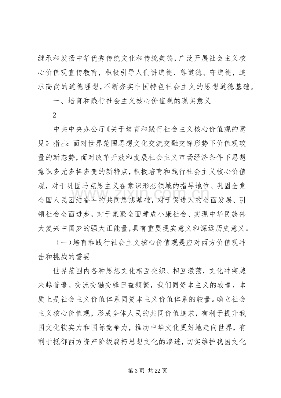 社会主义核心价值观(讲稿).docx_第3页