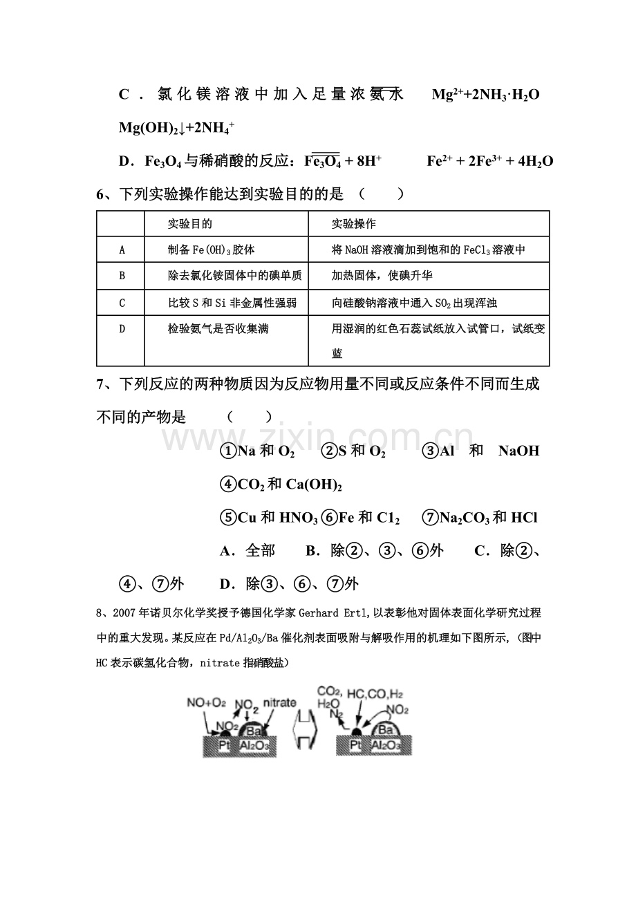 湖南省娄底市2017届高三化学上册期中考试题.doc_第3页