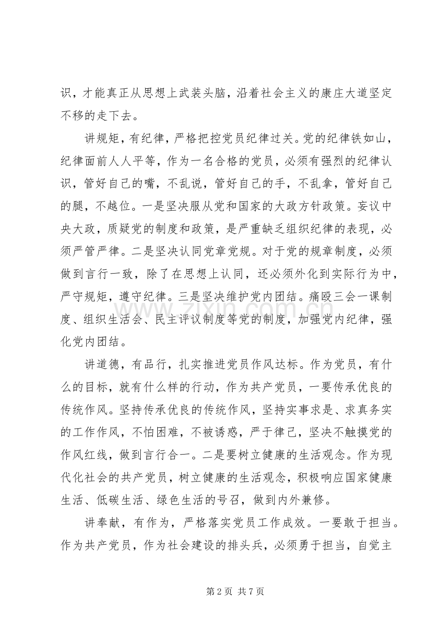 优秀党员关于践行四讲四有做合格党员发言稿.docx_第2页