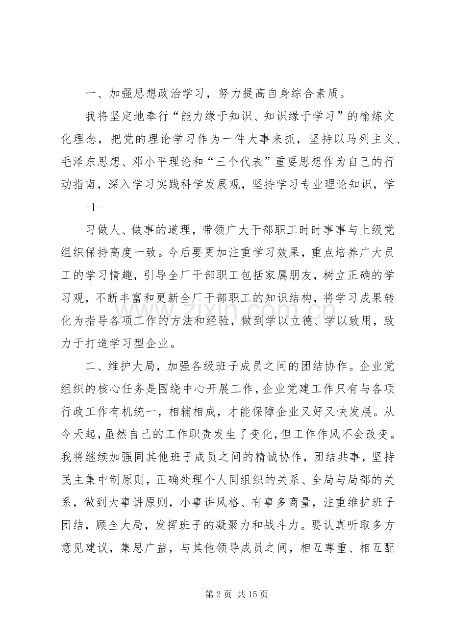 团委书记任职表态发言.docx_第2页