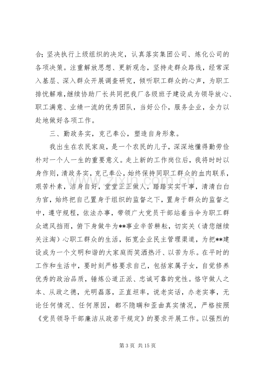 团委书记任职表态发言.docx_第3页