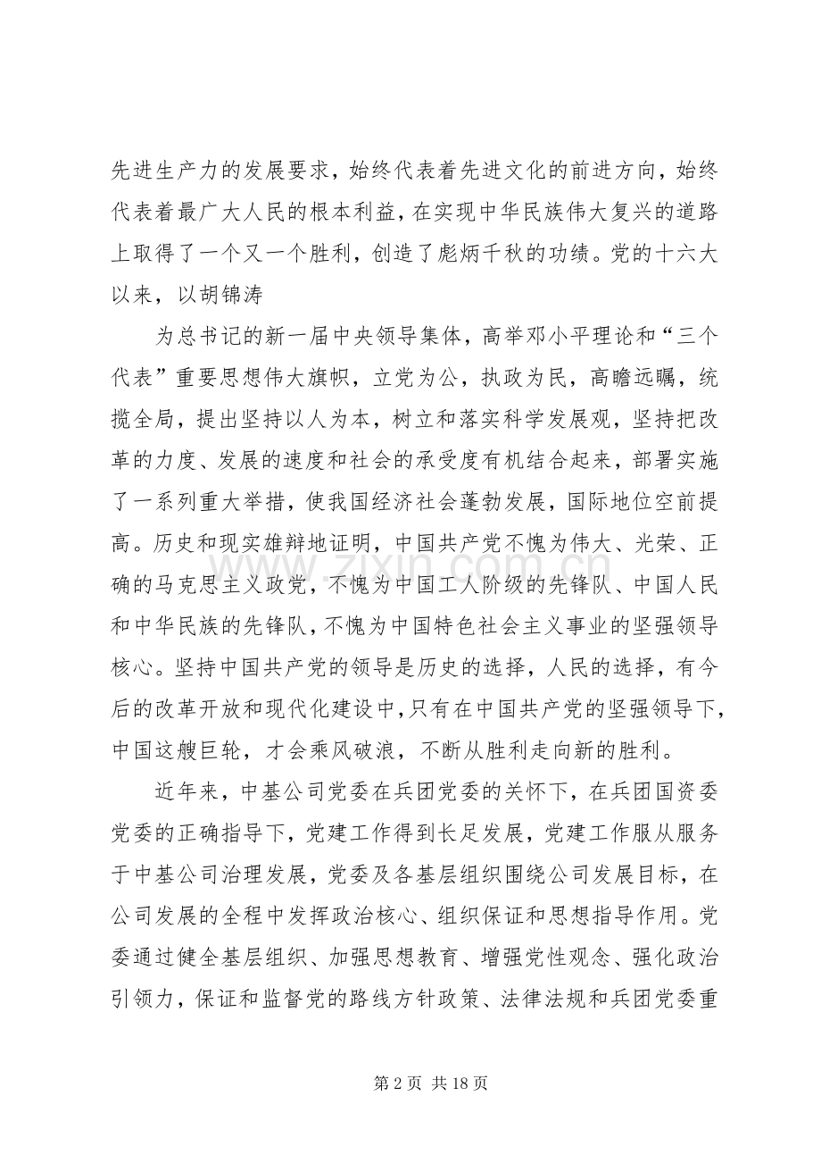 庆祝七一建党节演讲稿.docx_第2页