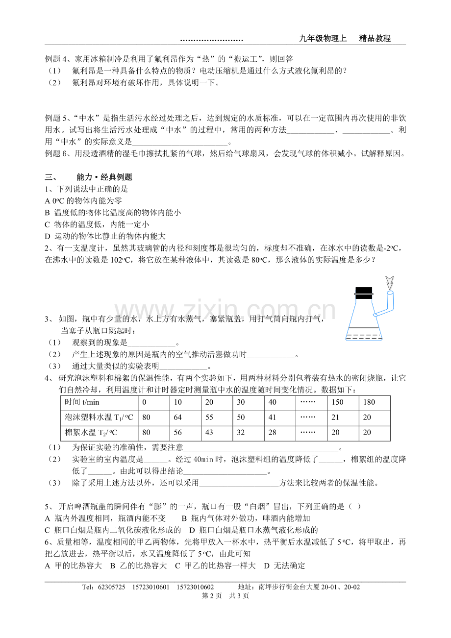 九年级物理上教案(2).doc_第2页