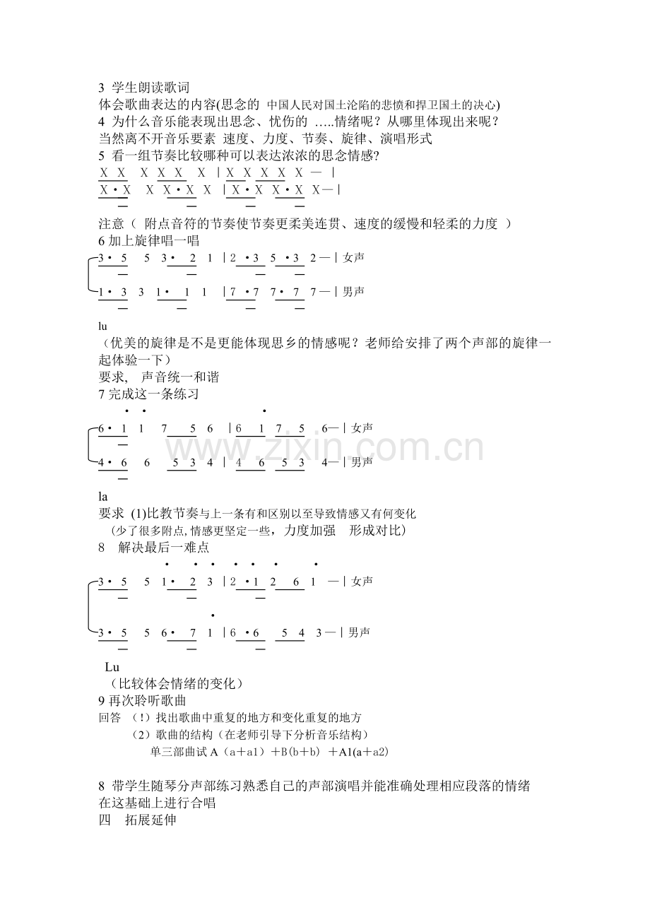 我的念故乡1.doc_第2页