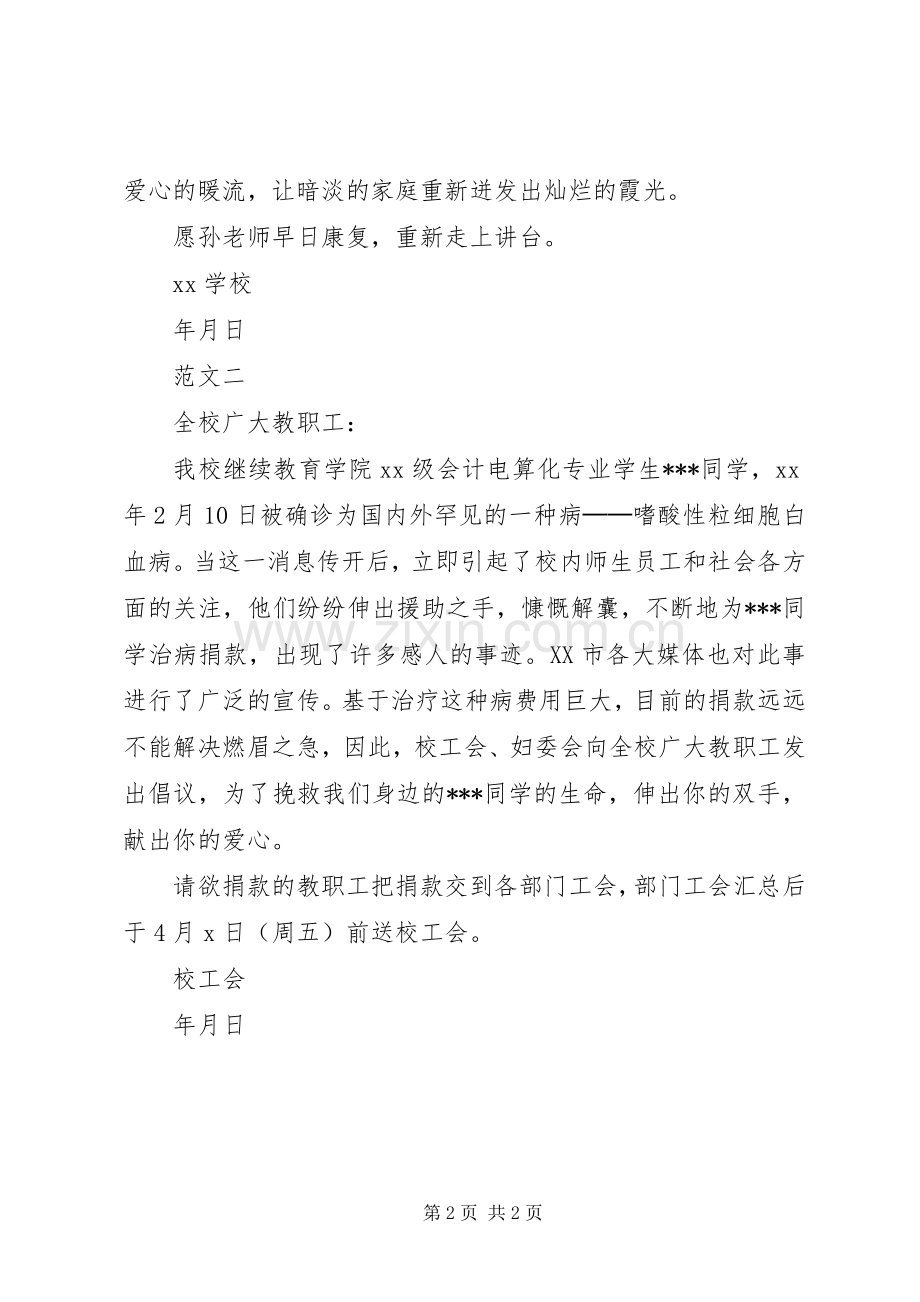 学校募捐倡议书范文.docx_第2页