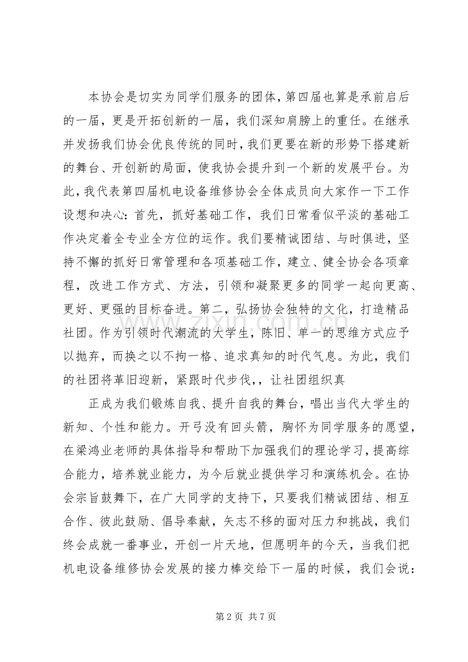 协会会长就职讲话.docx_第2页