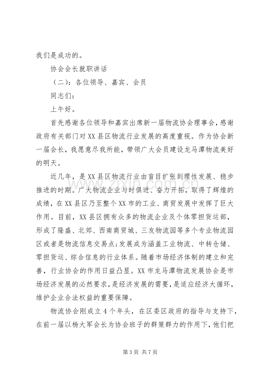 协会会长就职讲话.docx_第3页