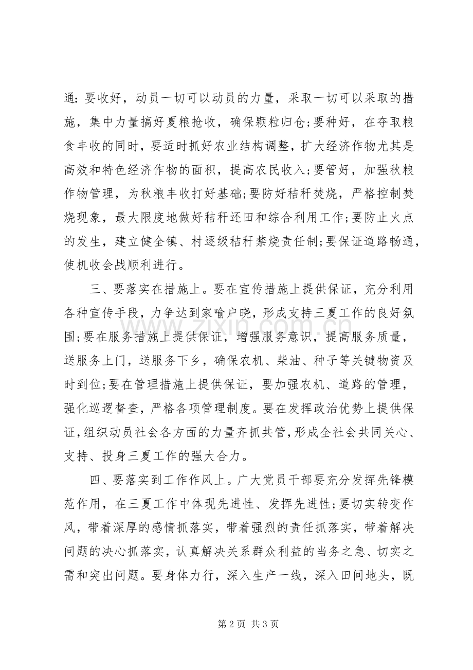 在全镇“三夏”秸秆禁烧暨防汛工作誓师大会上的讲话.docx_第2页