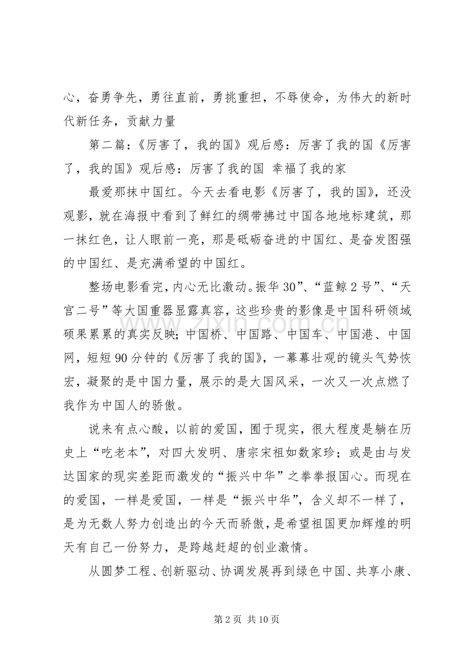 厉害了我的国观后感(1)[].docx_第2页