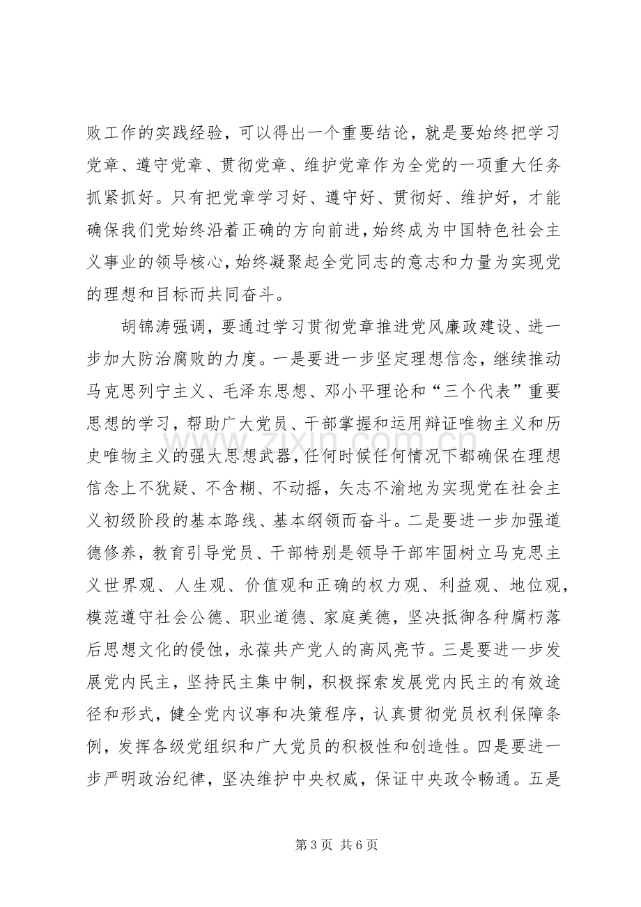 领导在中纪委全体会议上发表重要讲话.docx_第3页