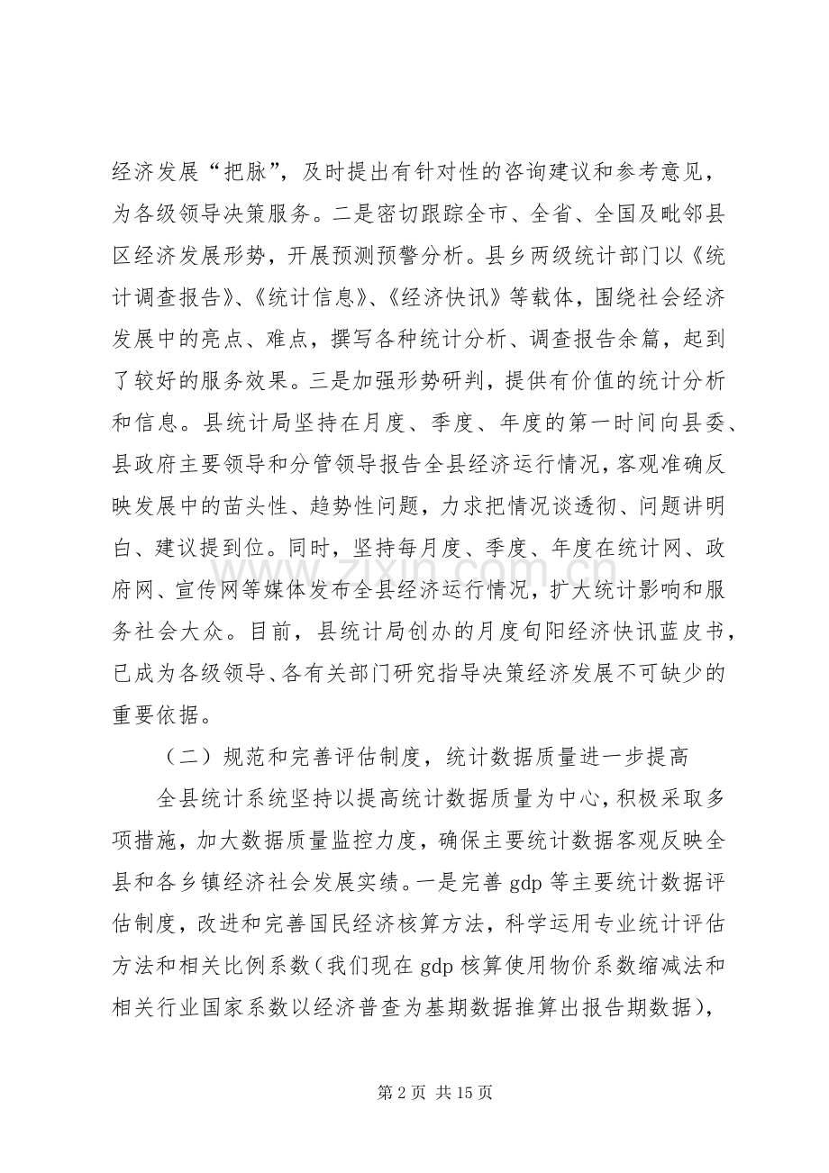 统计工作大会领导发言.docx_第2页