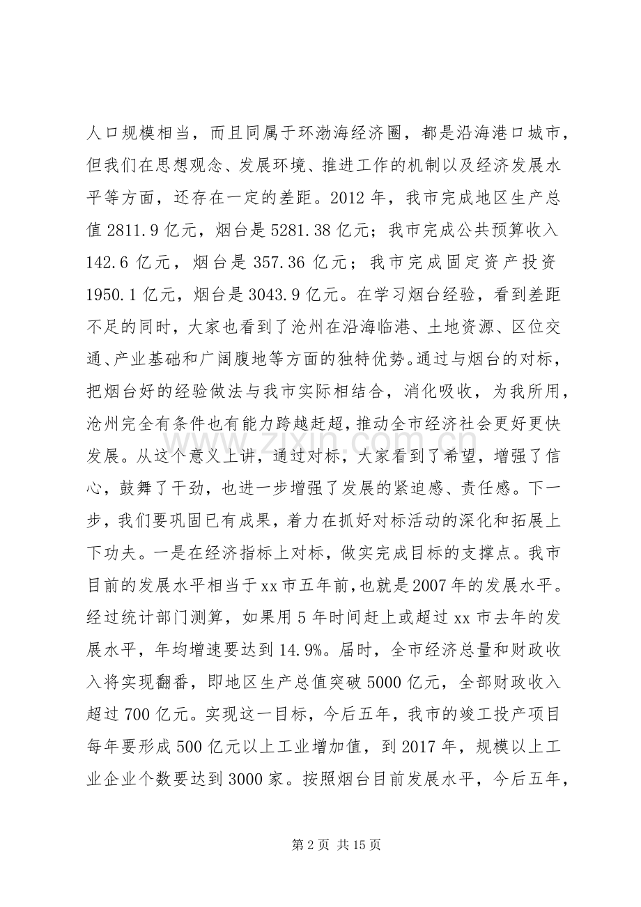 市长在全市开展解放思想大讨论活动汇报会上的讲话.docx_第2页