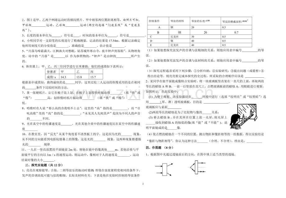 天仙中学-八年级上-物理期中试题.doc_第2页