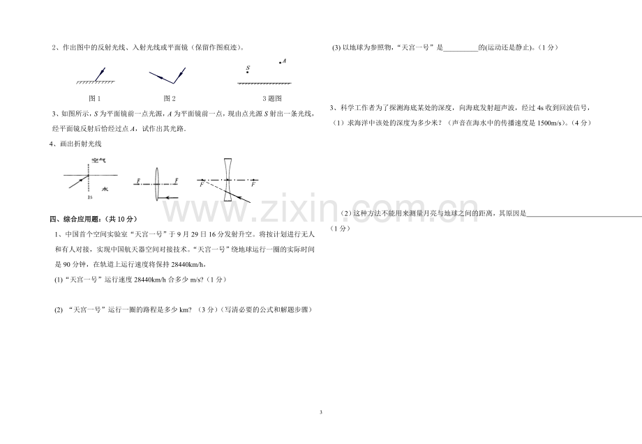 天仙中学-八年级上-物理期中试题.doc_第3页