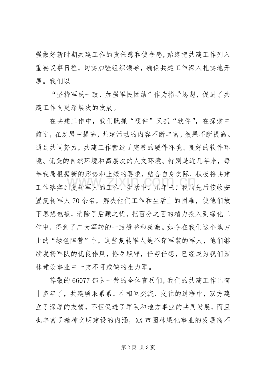 在慰问部队驻地官兵座谈会上的讲话.docx_第2页