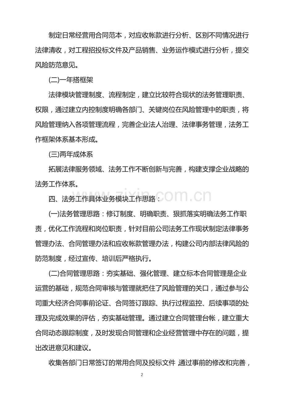 企业法律服务工作计划.doc_第2页