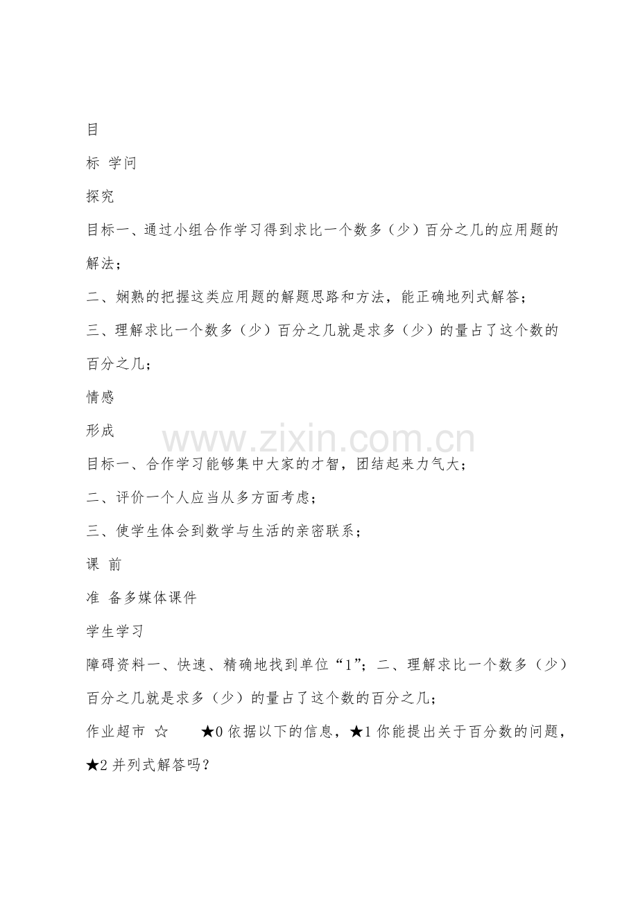 数学教案-百分数的应用(例3).docx_第2页