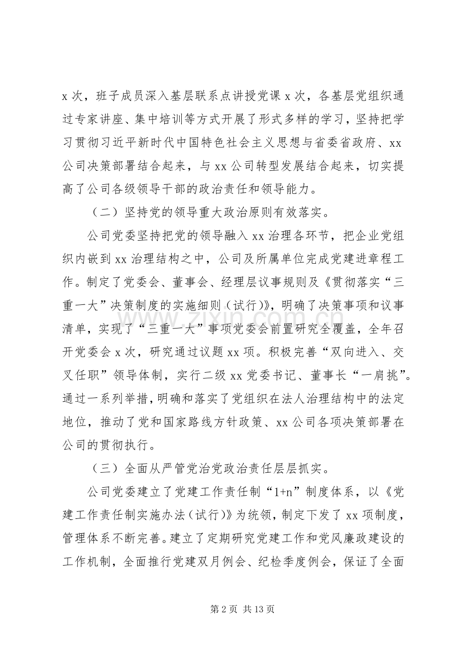 在20XX年年党的建设和党风廉政建设工作会议上的讲话.docx_第2页