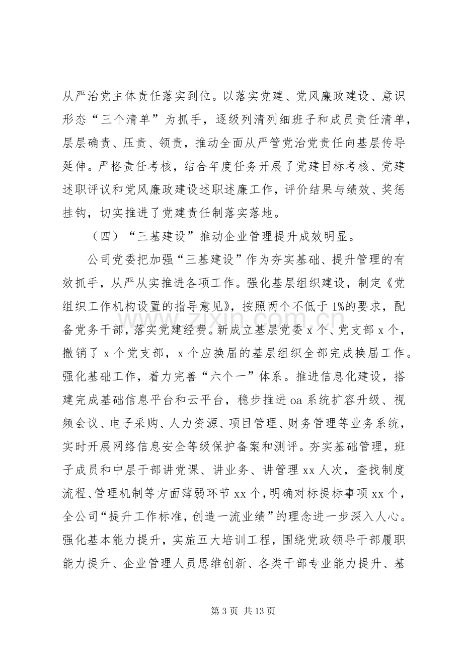 在20XX年年党的建设和党风廉政建设工作会议上的讲话.docx_第3页