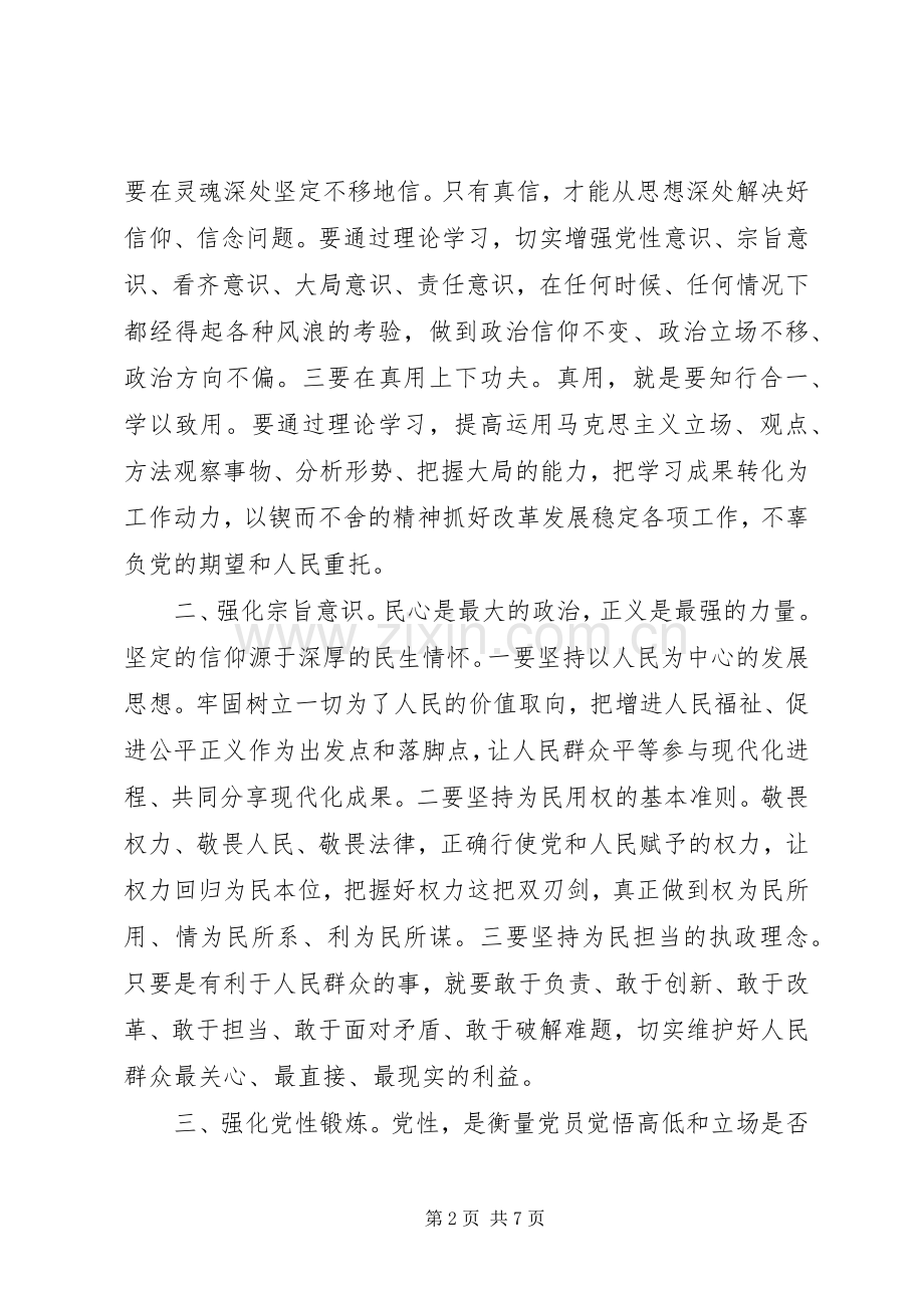 坚守信仰信念增强规矩意识讨论发言稿.docx_第2页