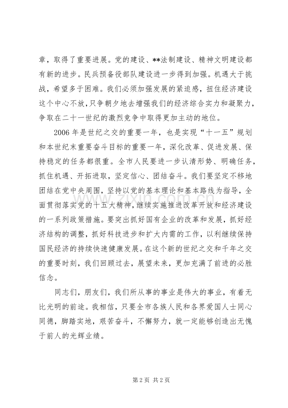 市委书记在新春茶话会上的讲话.docx_第2页