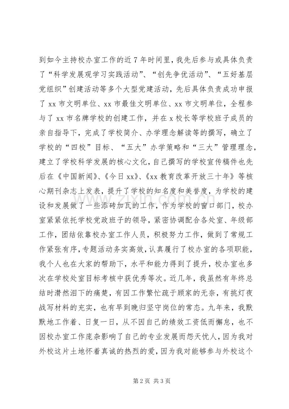 竞选党委委员演讲稿.docx_第2页