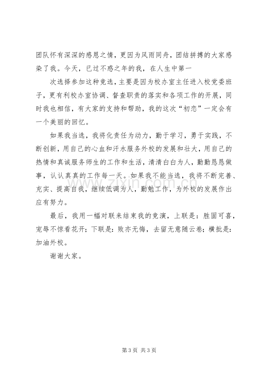 竞选党委委员演讲稿.docx_第3页