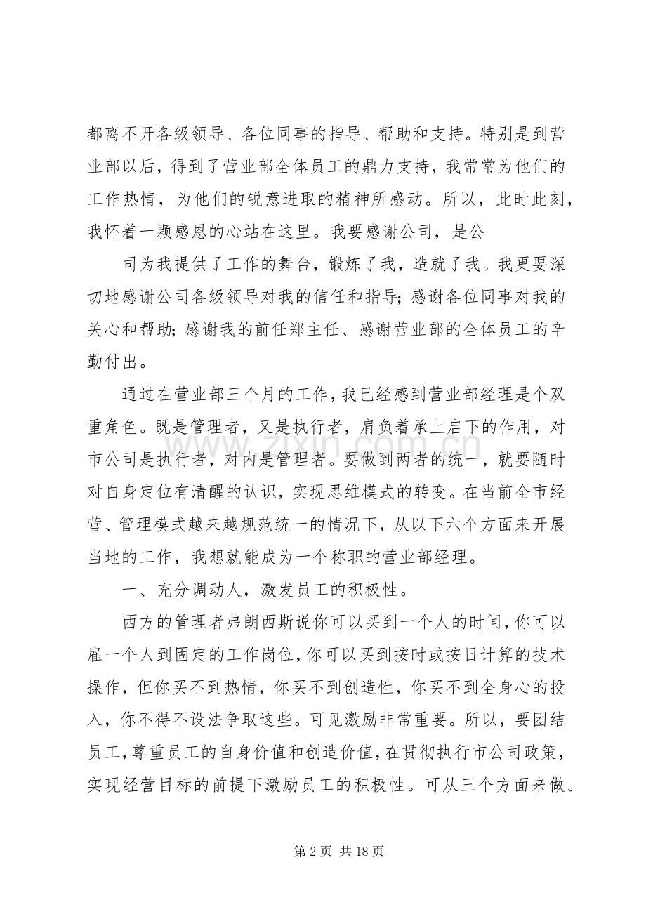 竞聘演讲稿精彩.docx_第2页