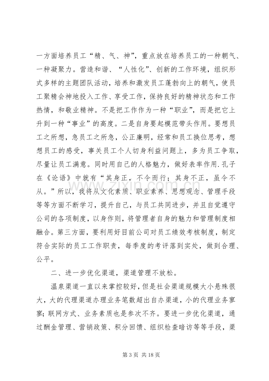 竞聘演讲稿精彩.docx_第3页