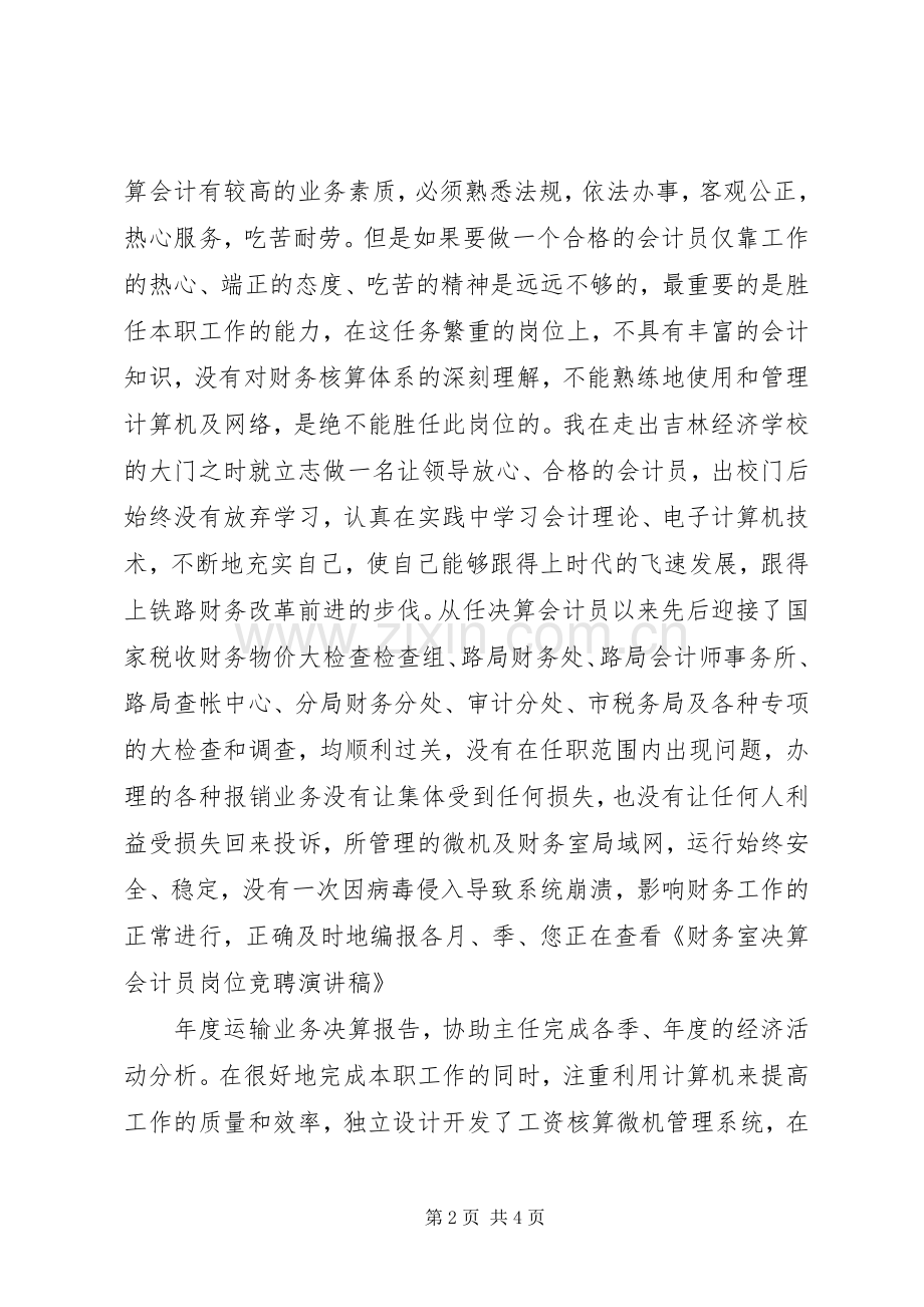 行政人事部竞聘演讲稿.docx_第2页