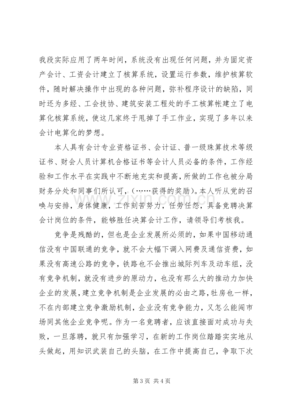 行政人事部竞聘演讲稿.docx_第3页