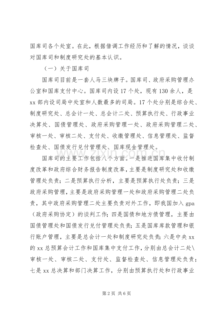 机关借调期间的心得体会.docx_第2页